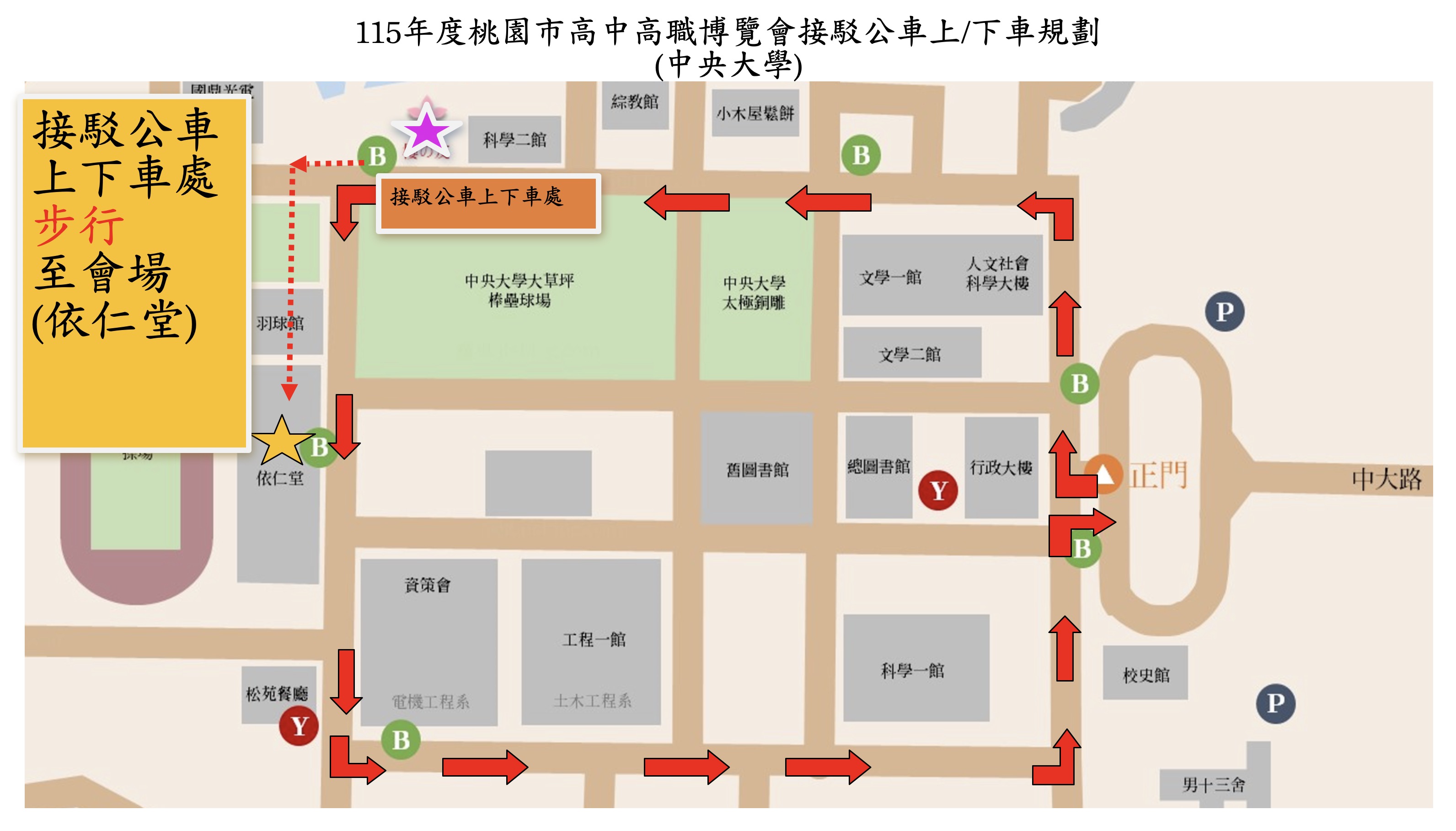 中央大學上下車接駁位置